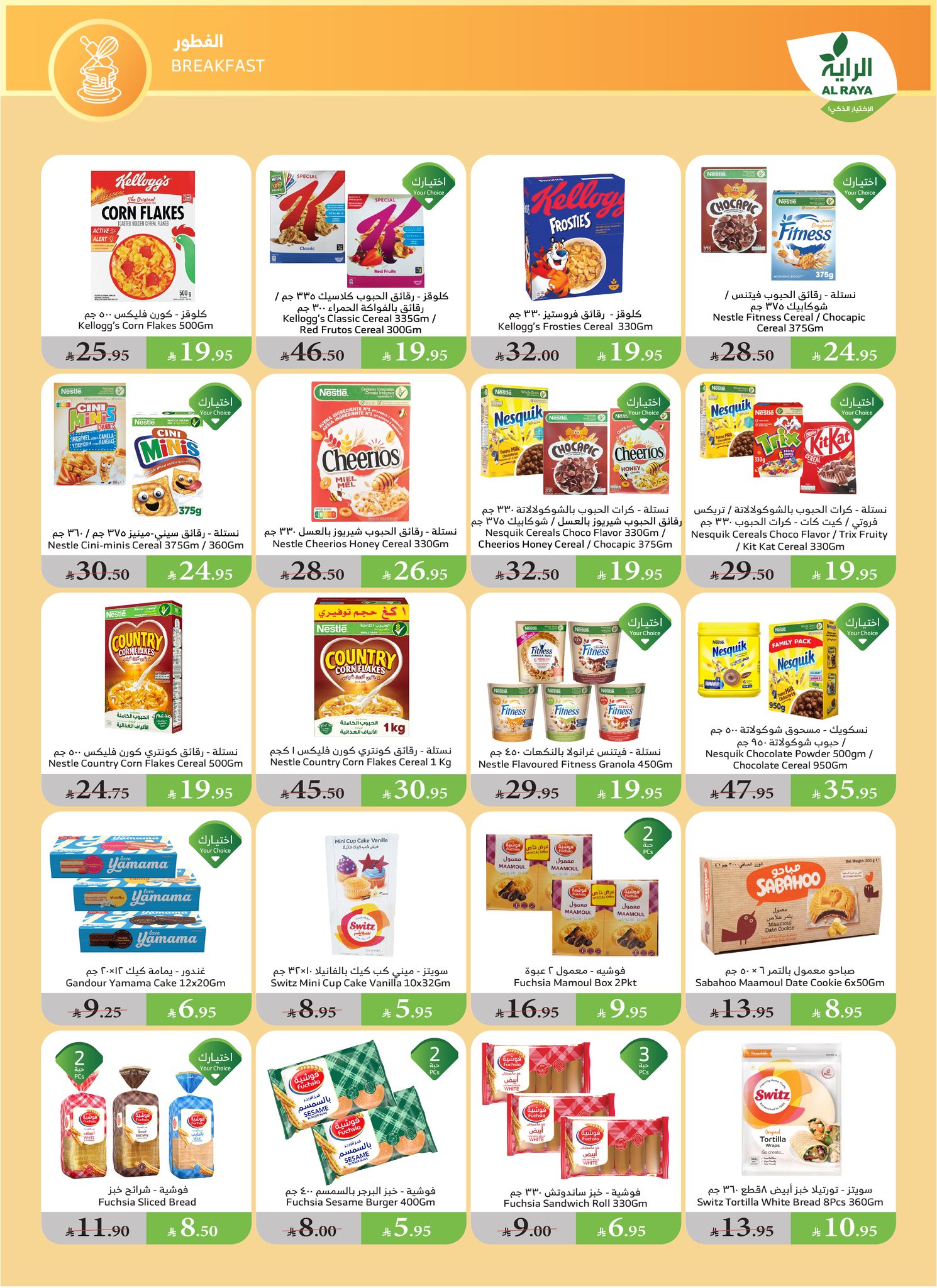 alraya offers from 28may to 4may 2025 عروض الراية من 28 مايو حتى 4 مايو 2025 صفحة رقم 9